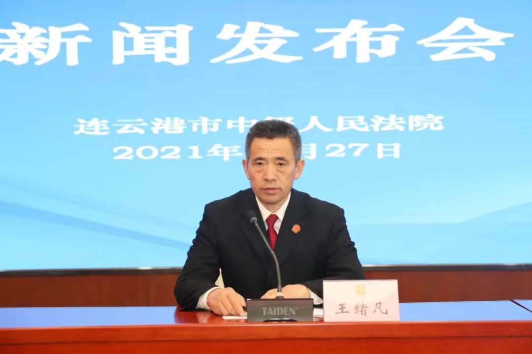 连云港市中级人民法院召开我为群众办实事新闻发布会