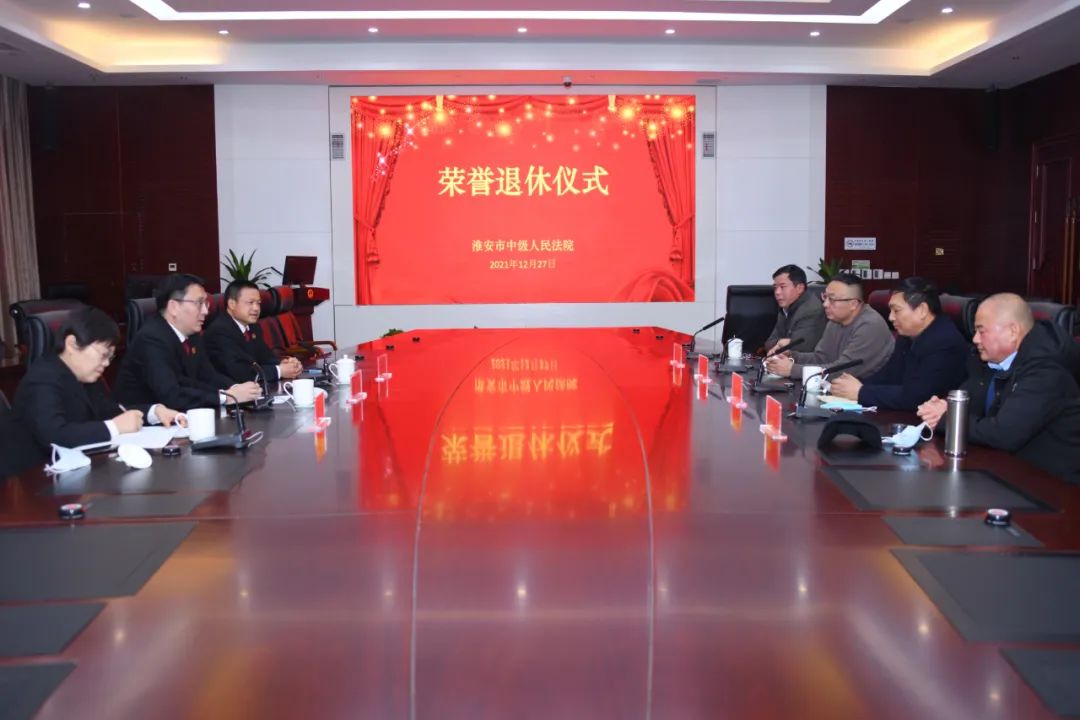 致敬芳华感恩有你淮安中院举行干警荣誉退休仪式
