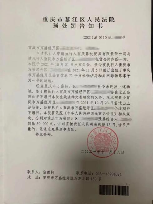 践行善意文明执行理念綦江法院发出首份预处罚告知书