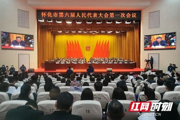 聚焦两会怀化市第六届人民代表大会第一次会议开幕附政府工作报告图解