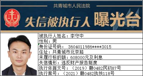 重要公告最新共青城市人民法院2021年第二批失信人员名单曝光