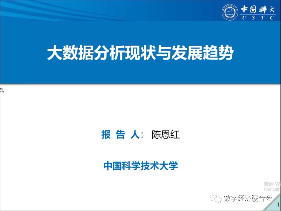 中国科学技术大学大数据学院执行院长,安徽省计算机学会理事长陈恩红