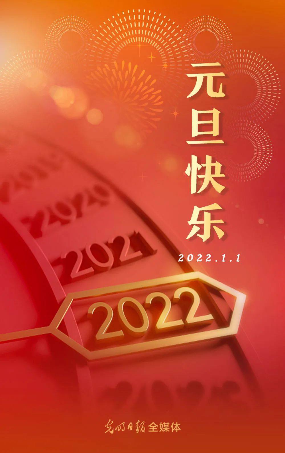 你好2022