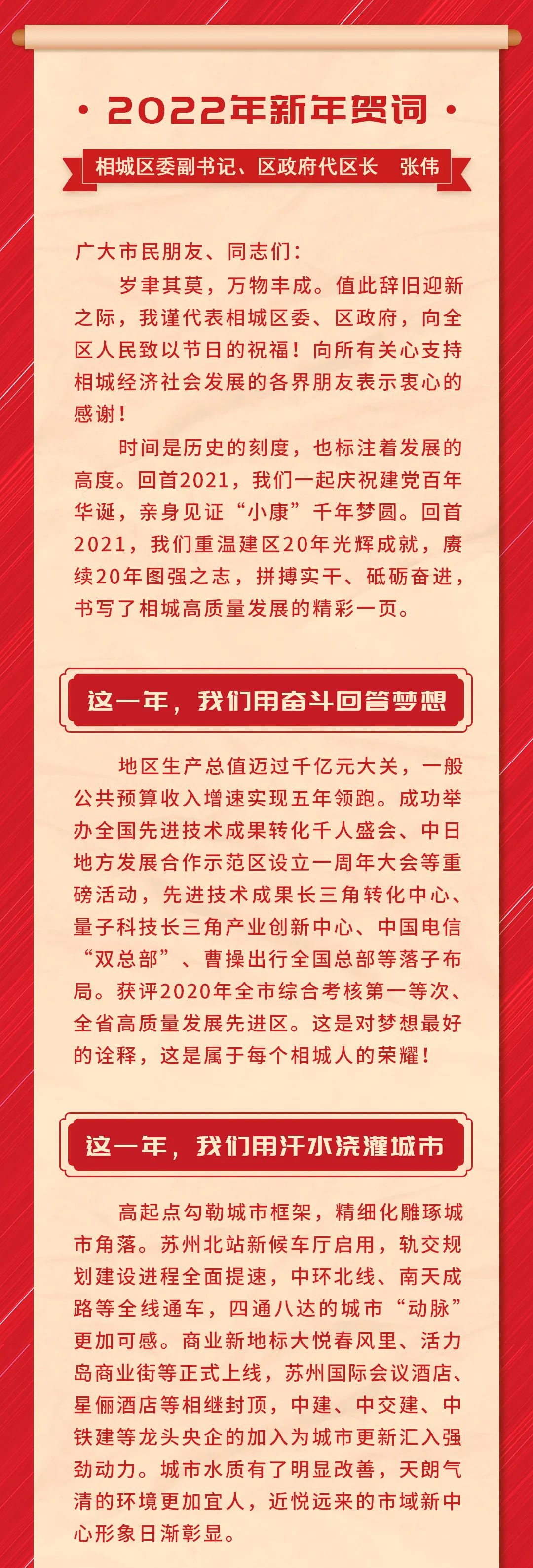 新年贺词踔厉奋发勇毅前行奋力谱写现代化建设的相城篇章