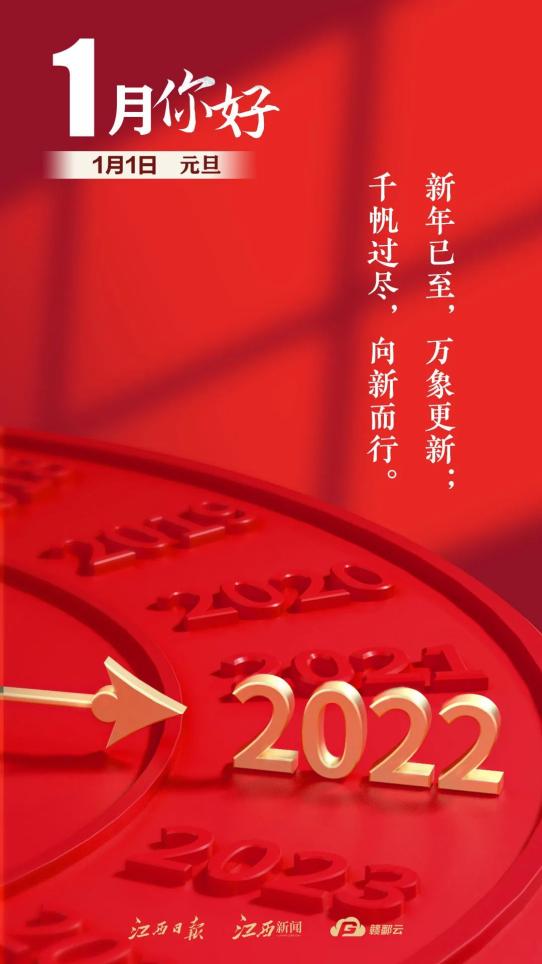 你好2022丨一元复始旭日始旦