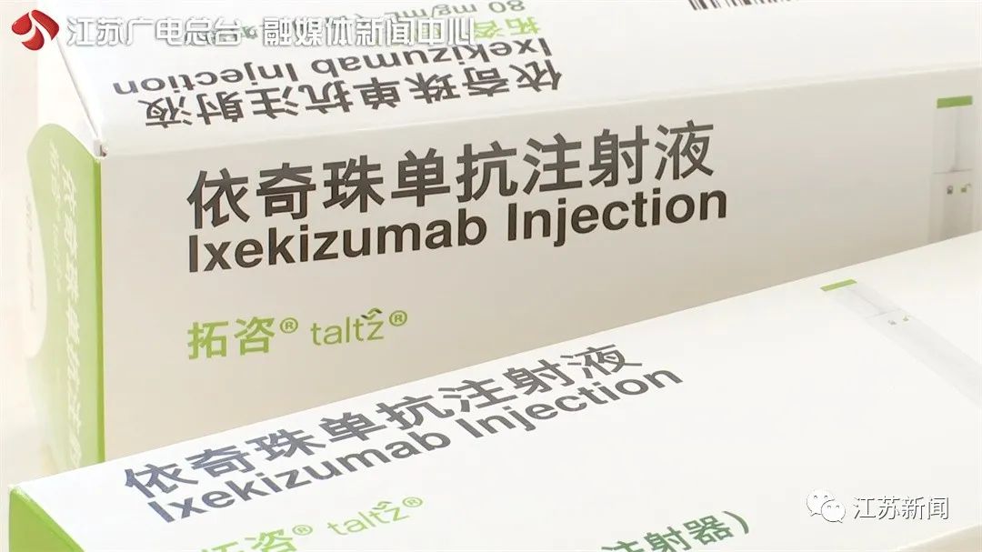 在新版国家医保目录里,顾女士正在使用的依奇珠单抗注射液及另一款