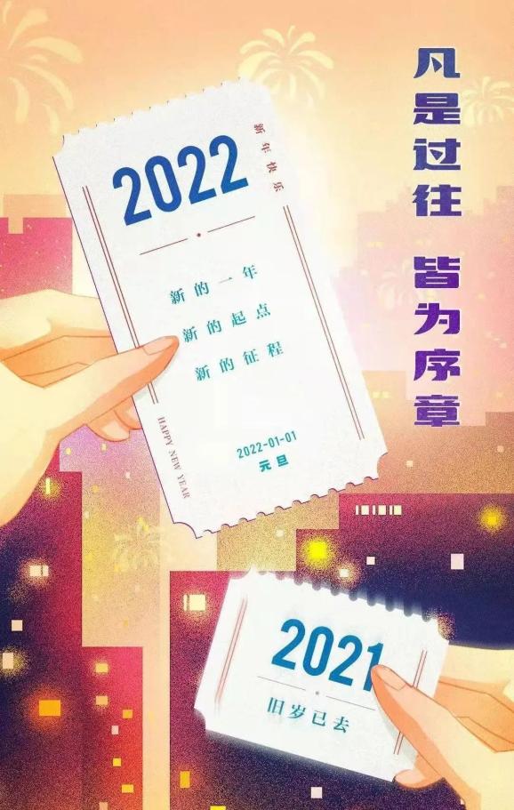 新年"心"愿望,2022我们来了!