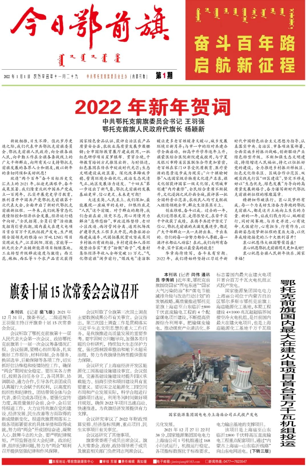 2022年第一份报纸新鲜出炉