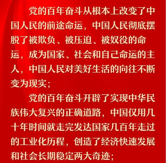 百年奋斗的历史意义:党的百年奋斗从根本上改变了中国人民的前途命运