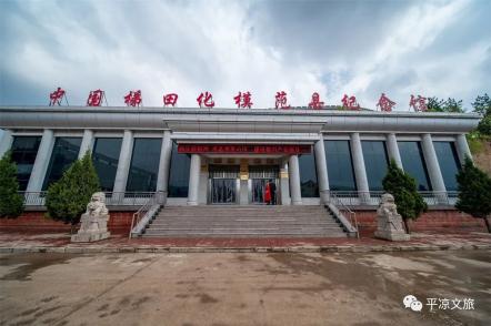 平凉职院庄浪梯田纪念馆上榜甘肃省首批职业教育红色文化研学旅行示范
