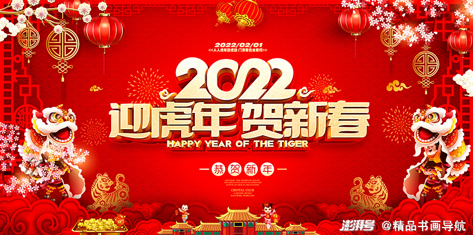 2022福虎迎春送祥瑞著名画家芦书增