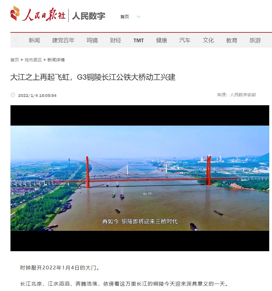 众多媒体聚焦g3铜陵长江公铁大桥正式开工