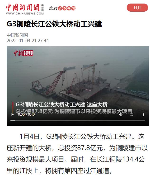众多媒体聚焦g3铜陵长江公铁大桥正式开工