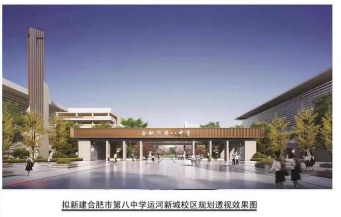合肥八中新校区已批复