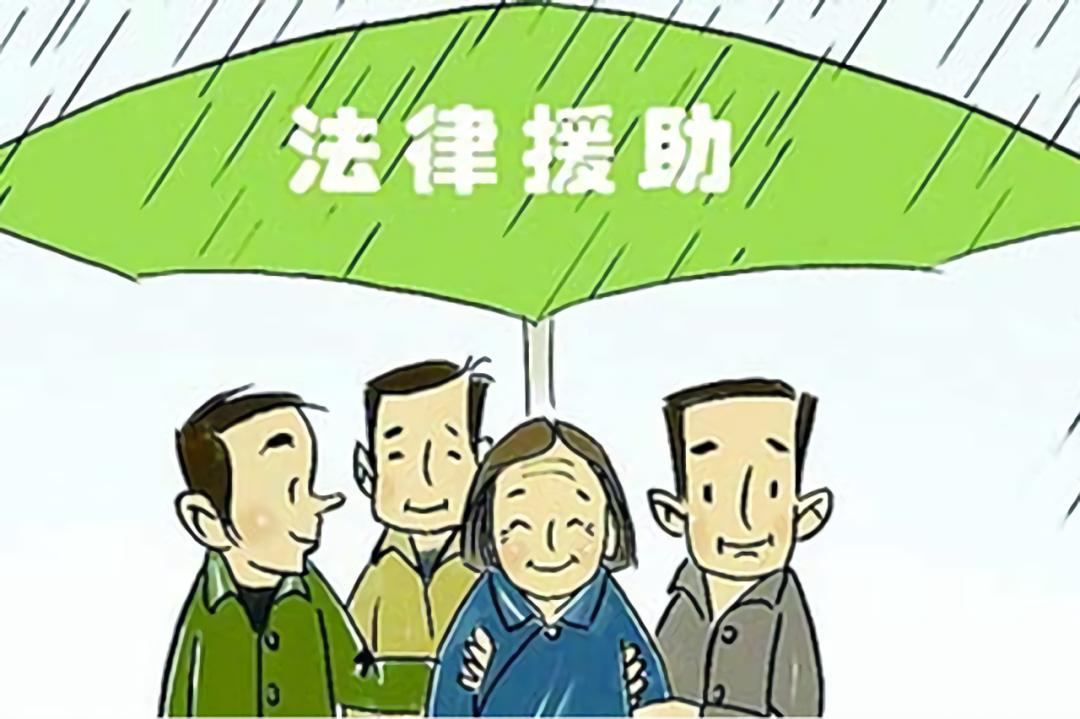 温情法援中华人民共和国法律援助法正式实施