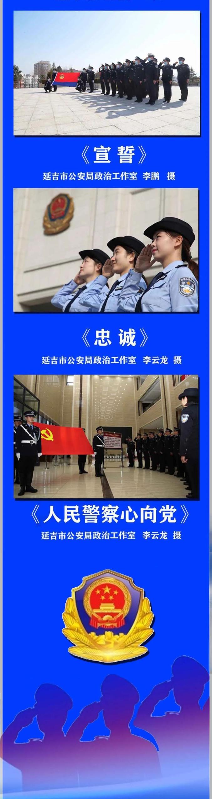 牢记重要训词履行职责使命延吉公安庆祝2022年中国人民警察节书法美术