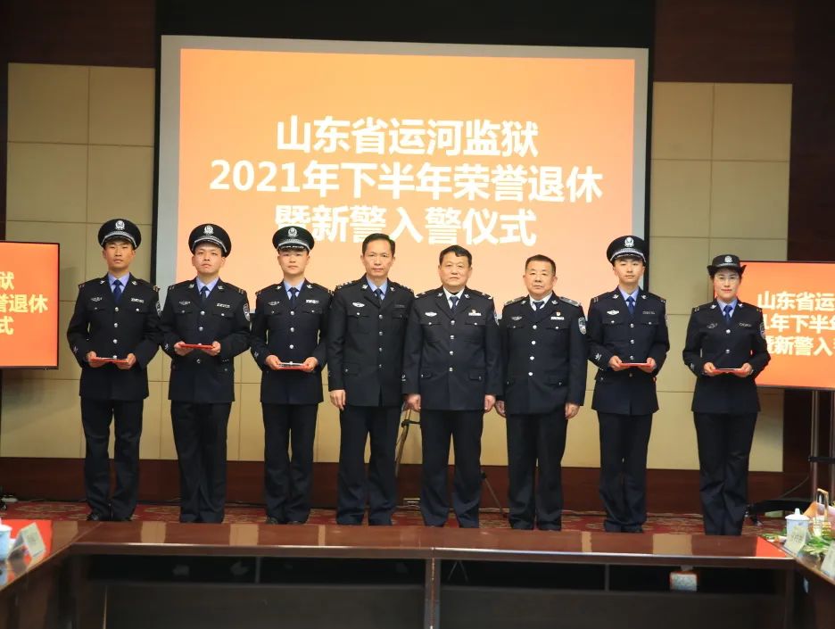 运河监狱举行2021年度下半年荣誉退休暨新警入警仪式