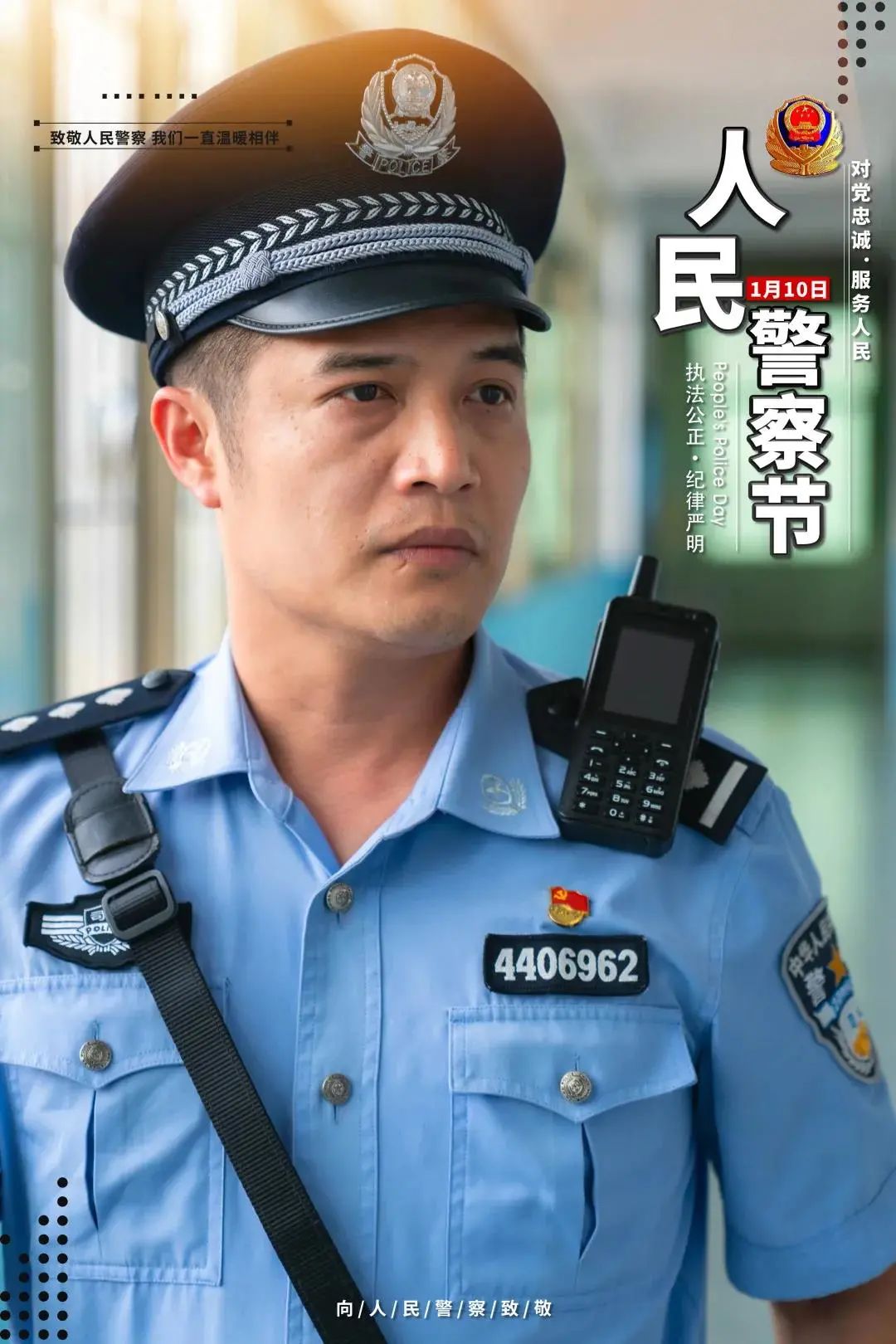 中国人民警察节写给警察的三行诗