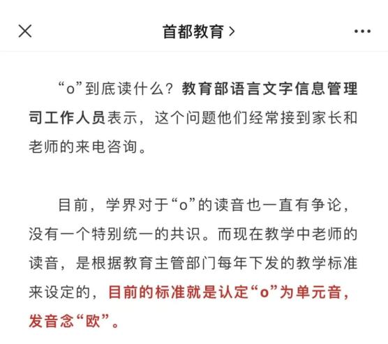 韵母o应该怎么读