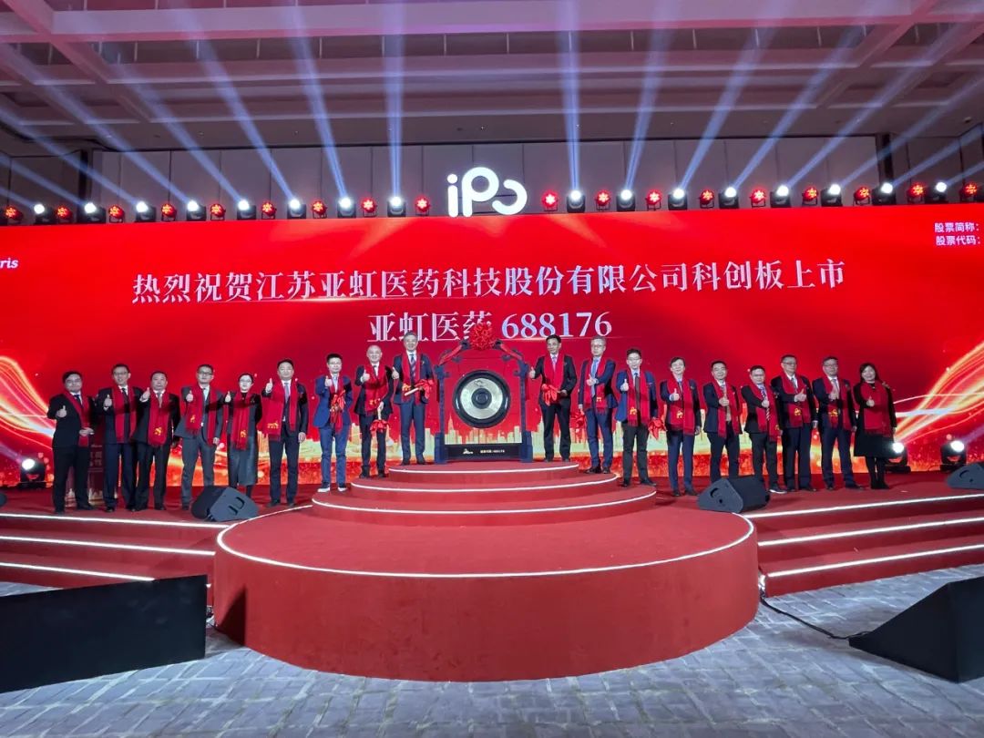 书记孙宏建参加江苏亚虹医药科技股份有限公司上交所科创板上市仪式