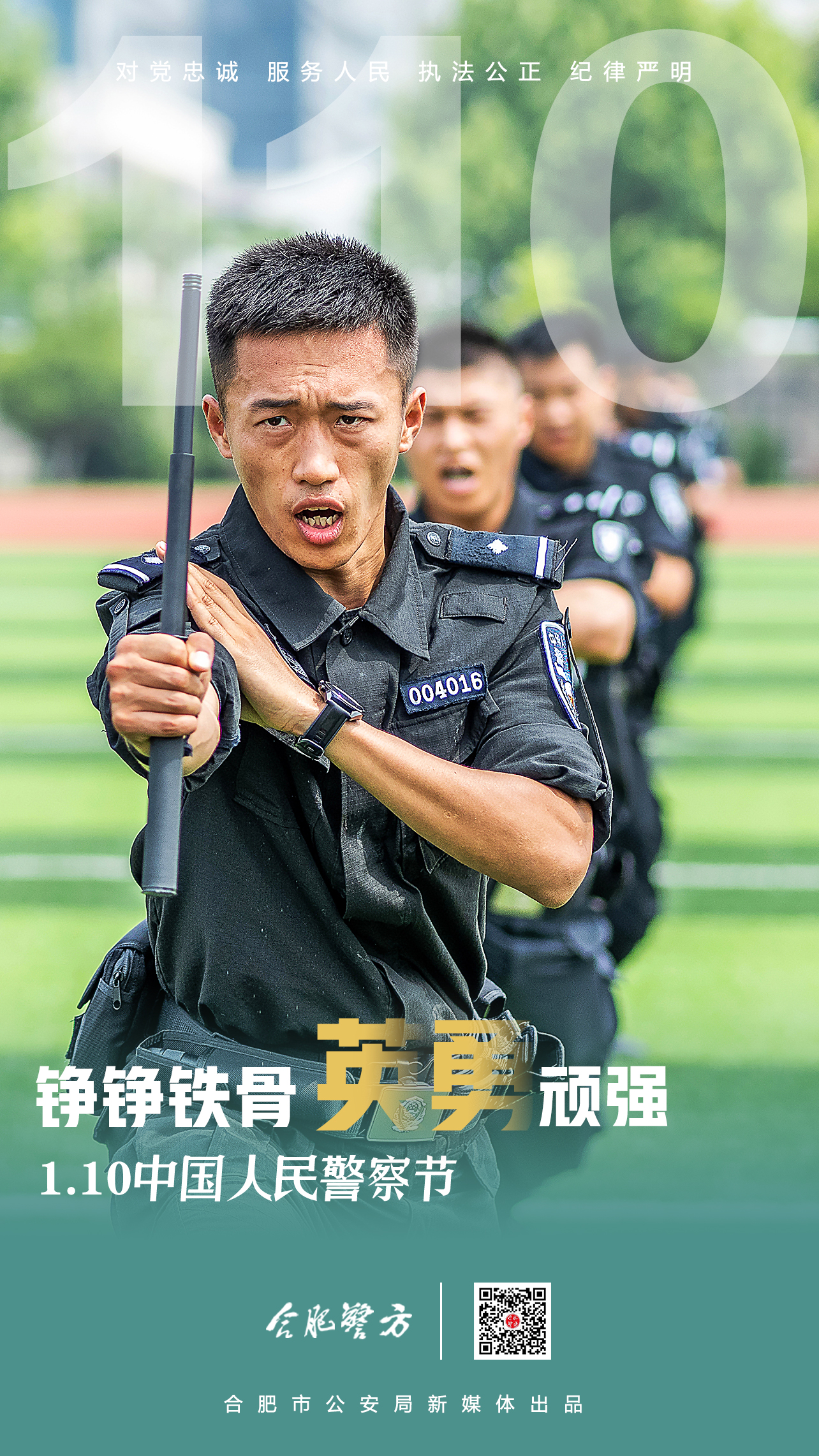 合肥公安系列海报致敬人民警察