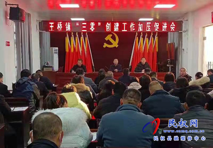 王桥镇扎实推进三零创建工作