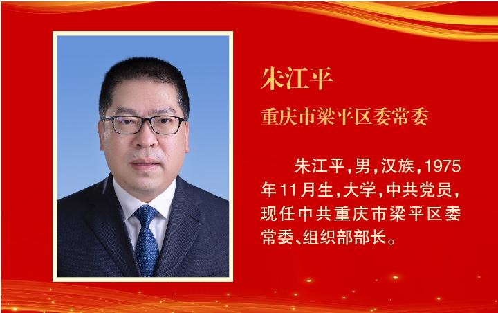 中共重庆市梁平区委新一届常委集体亮相