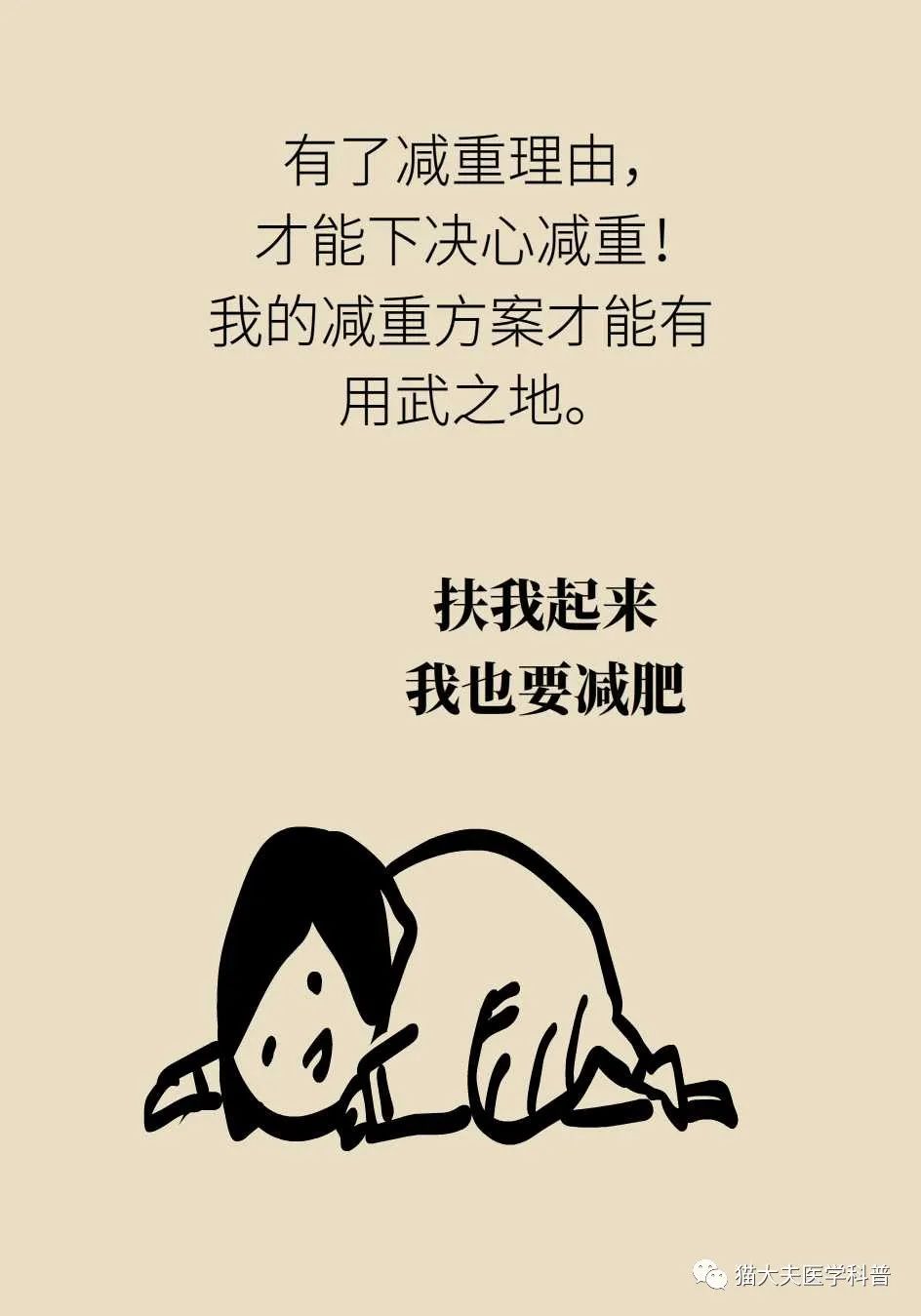 减肥难还是易找对理由很重要