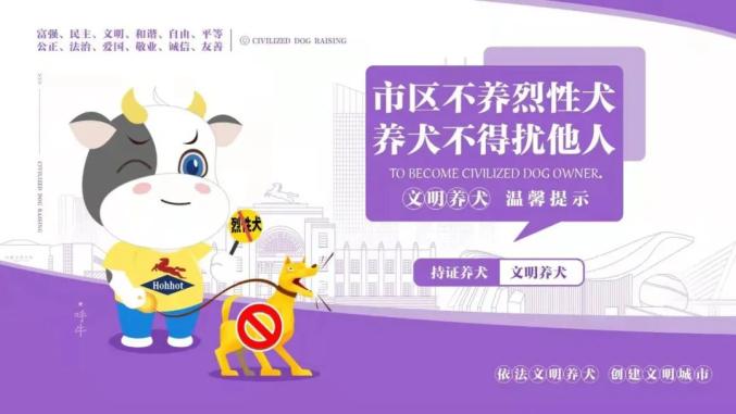 文明养犬温馨提示