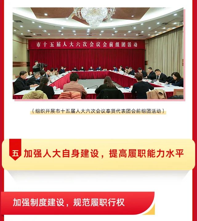 一图读懂奉贤区人大常委会工作报告