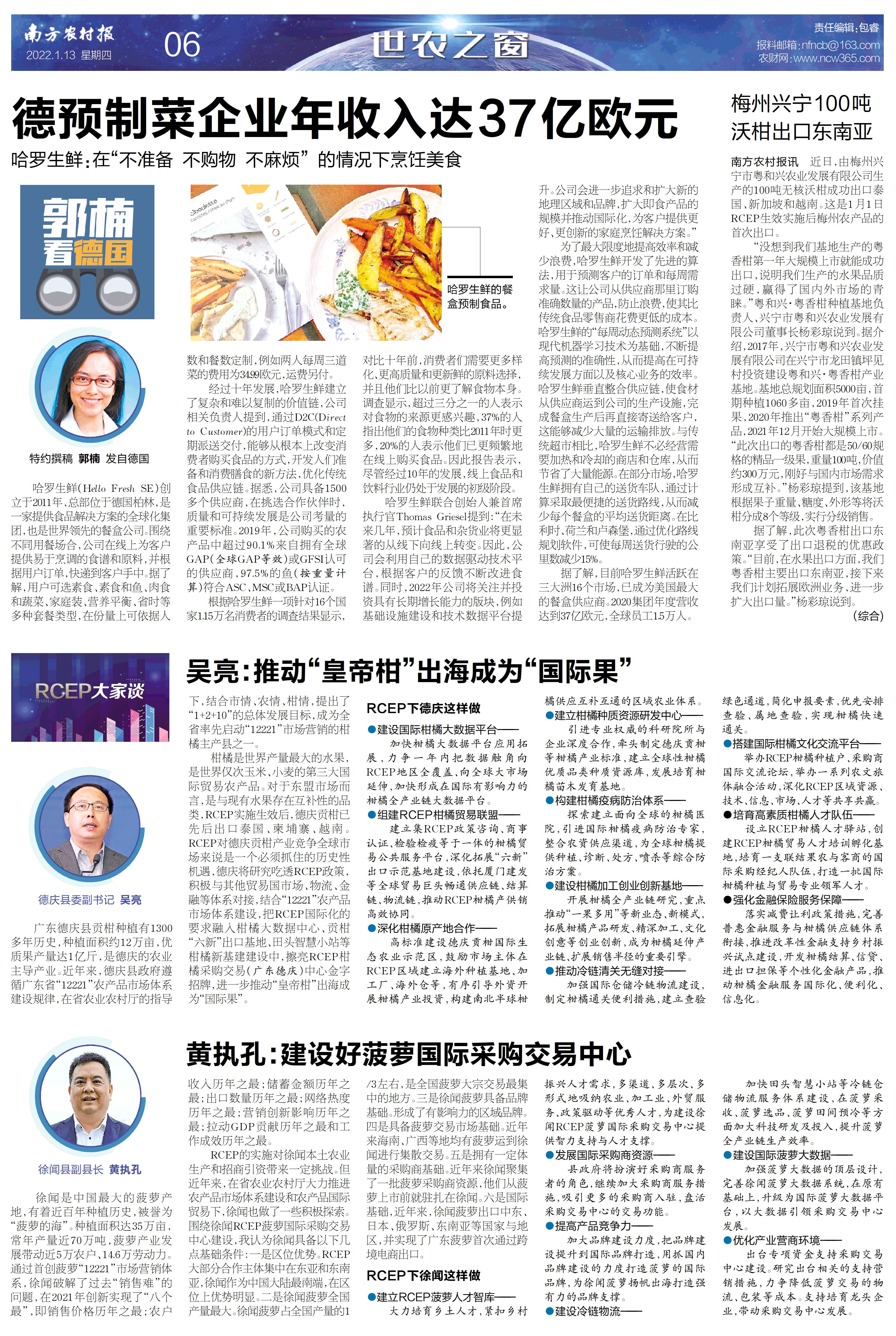 rcep大家谈黄执孔建设好菠萝国际采购交易中心