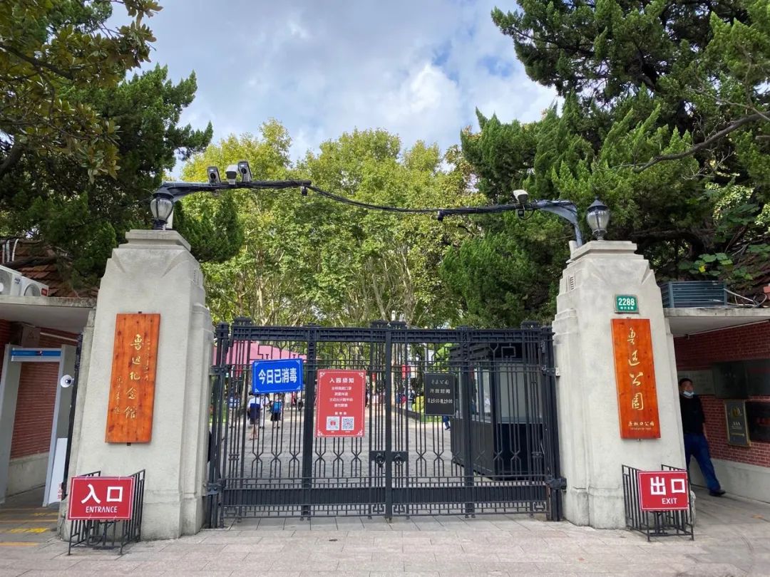 虹口公园南大门(正门)1951年"鲁迅纪念馆,在公园内正式开放,它是新