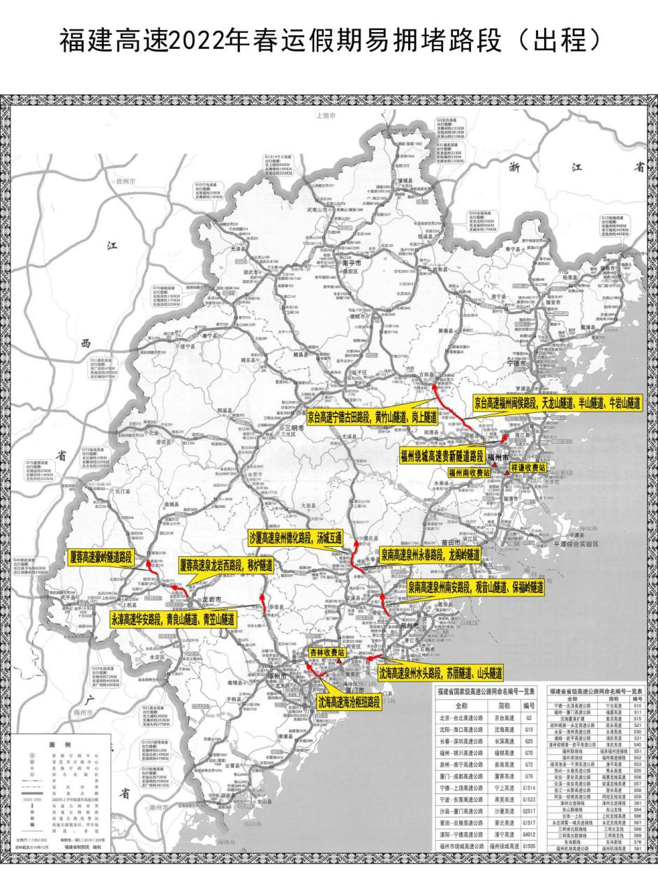 2022年春运春节福建省高速公路交通安全出行提示丨平安春运交警同行