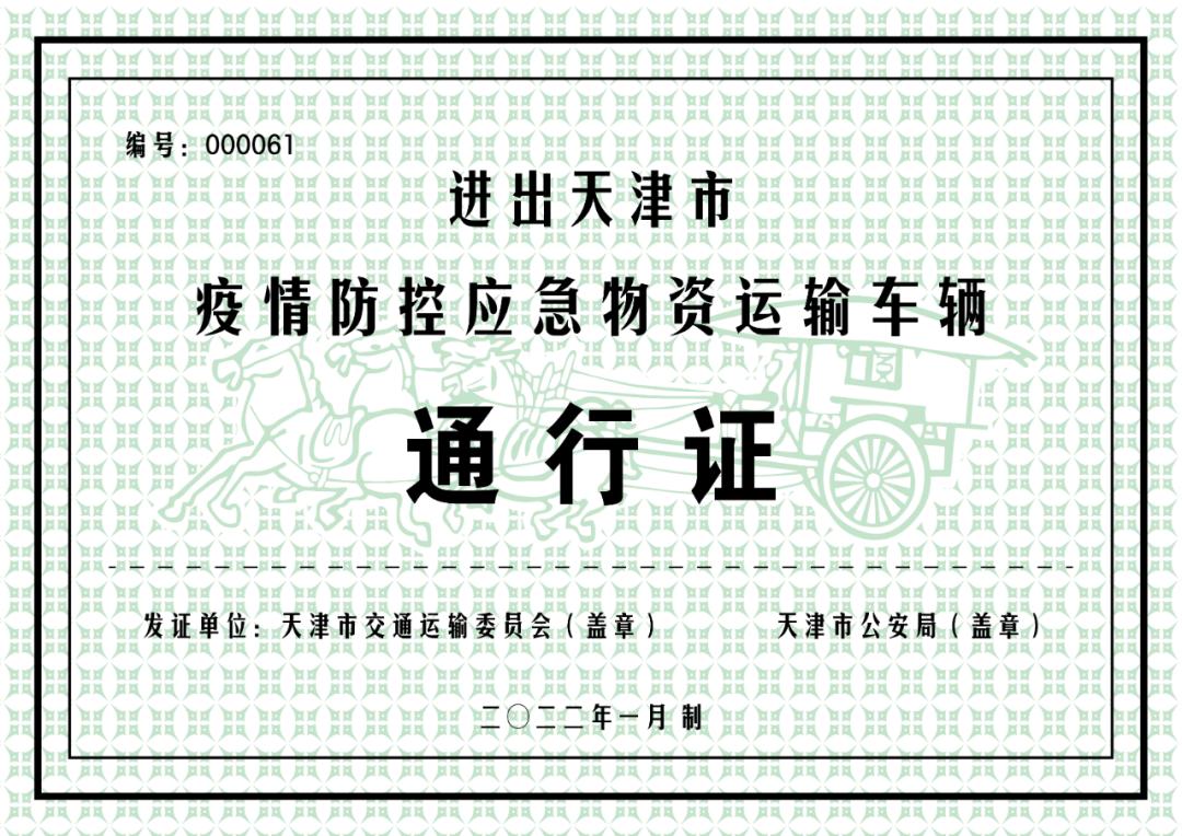 扩散天津为这些车辆发放通行证具体要求