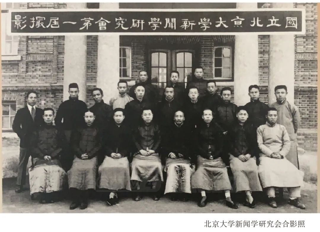 1918年10月,蔡元培亲自创办北京大学新闻学研究会,并担任会长.