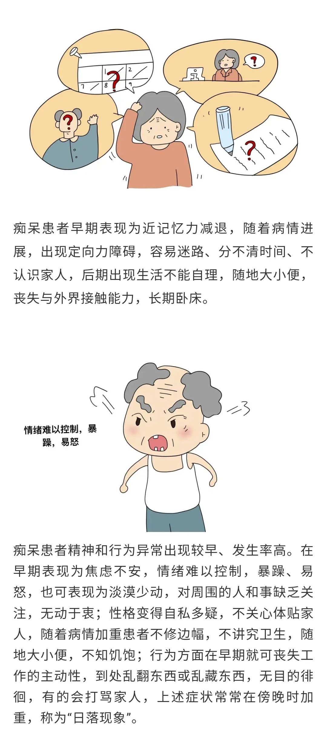 痴呆后行为异常的识别与处理