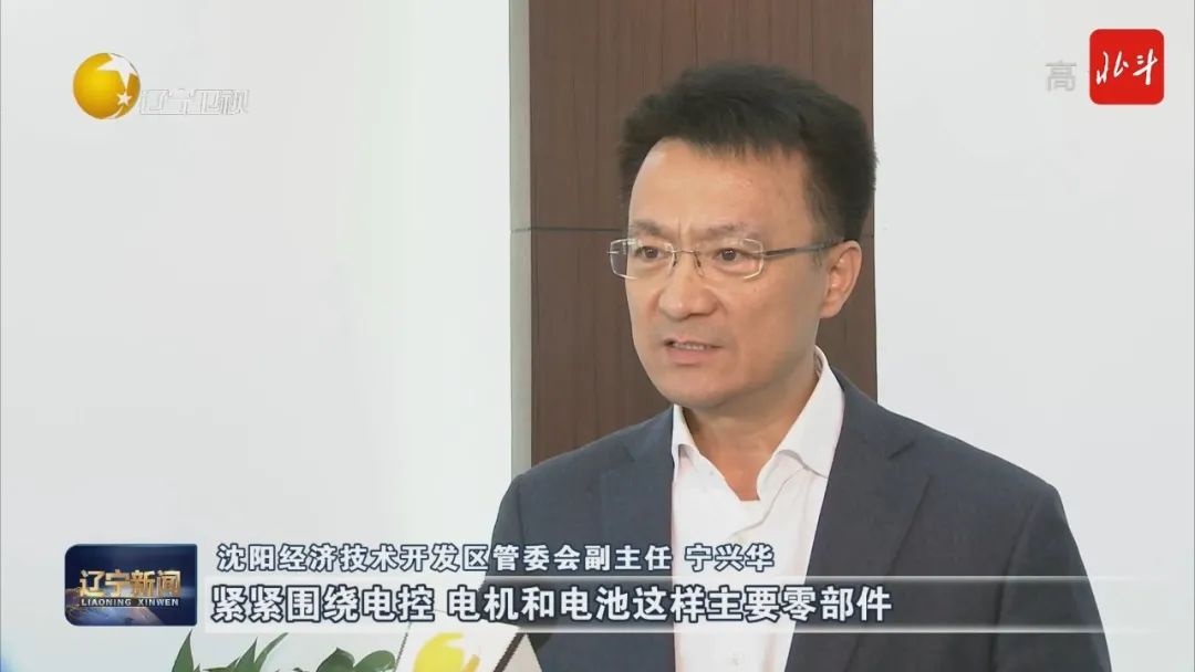 沈阳经济技术开发区管委会副主任 宁兴华紧紧围绕电控,电机和电池这样