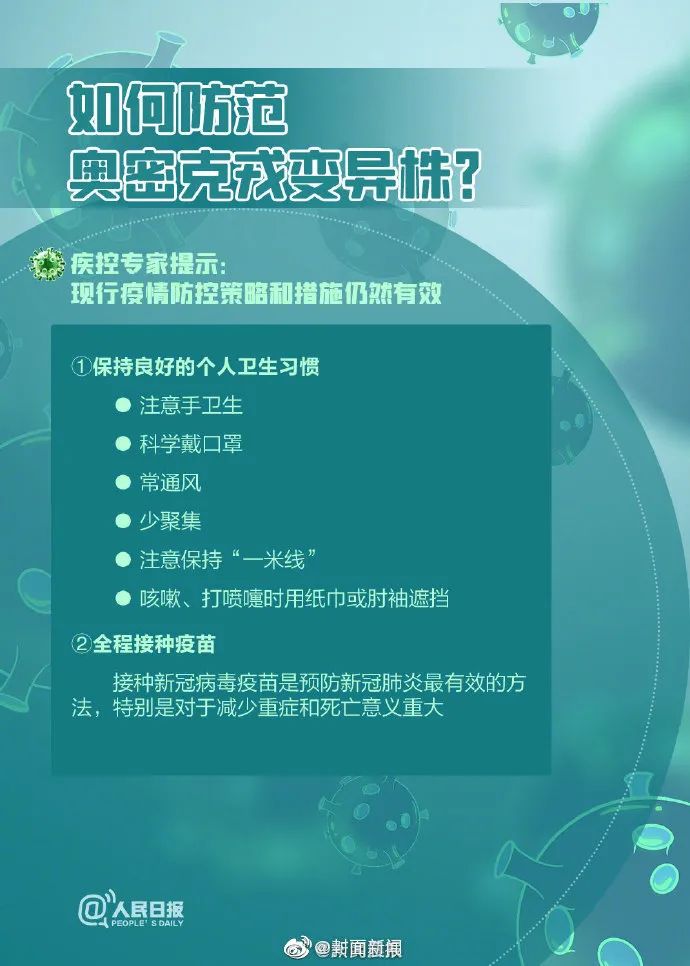 疫情防控如何防范奥密克戎传播关于奥密克戎你要知道这些