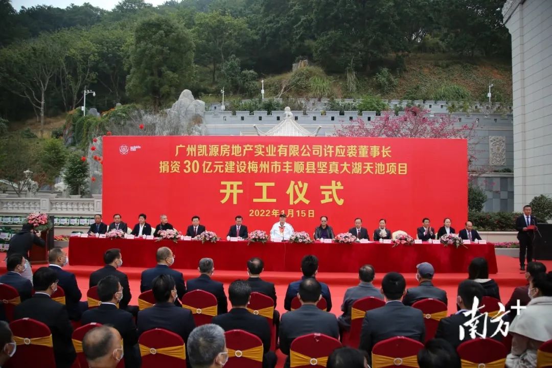 许应裘全额捐资30亿元建设丰顺县坚真大湖天池项目动工