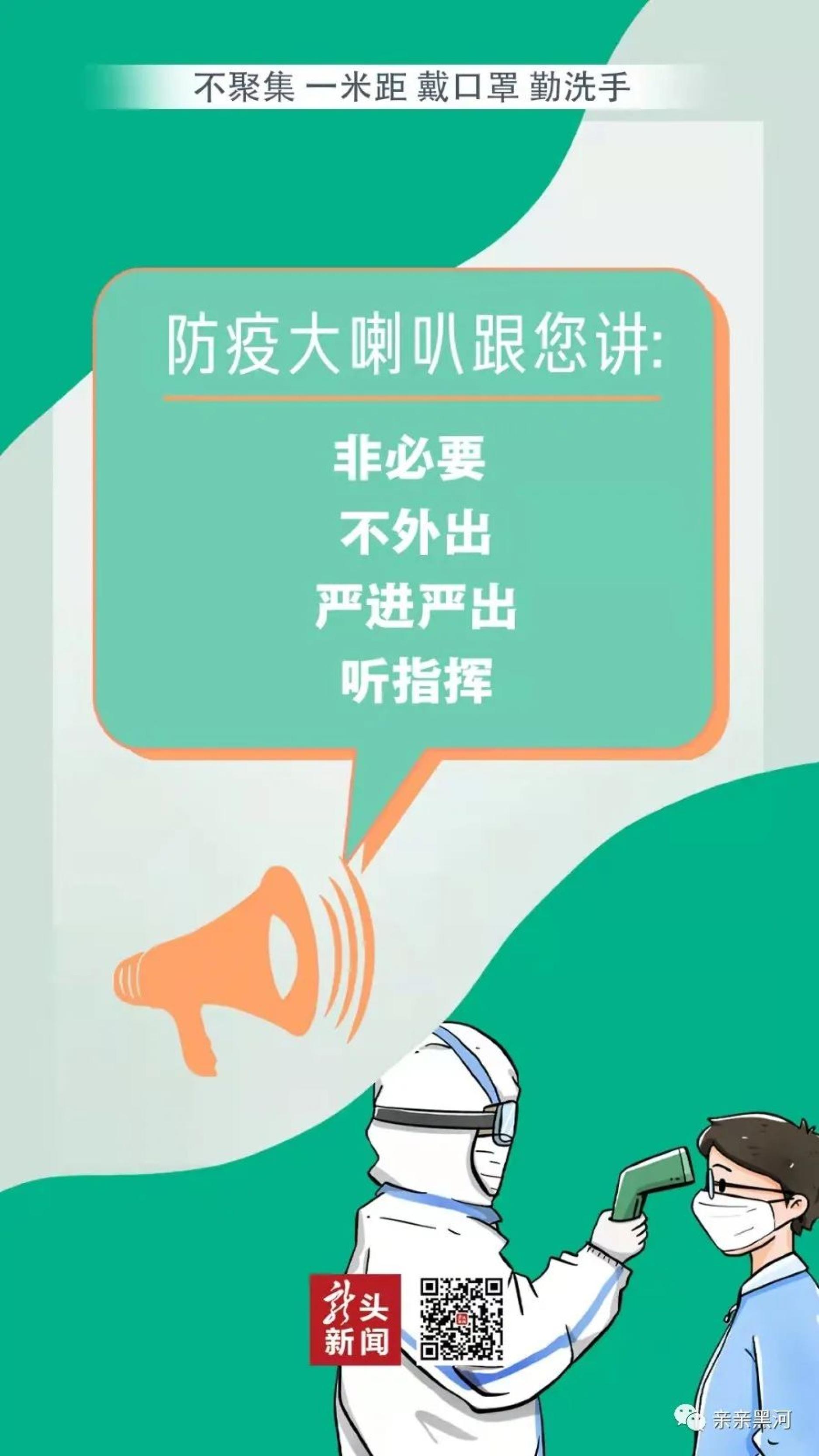 图说防疫大喇叭跟您讲不聚集一米距戴口罩勤洗手