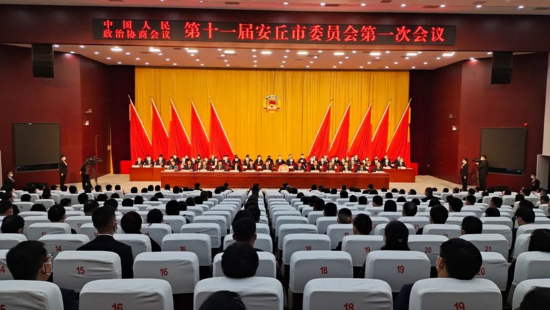 会议选举产生了政协十一届安丘市委员会主席,副主席,秘书长和常务委员