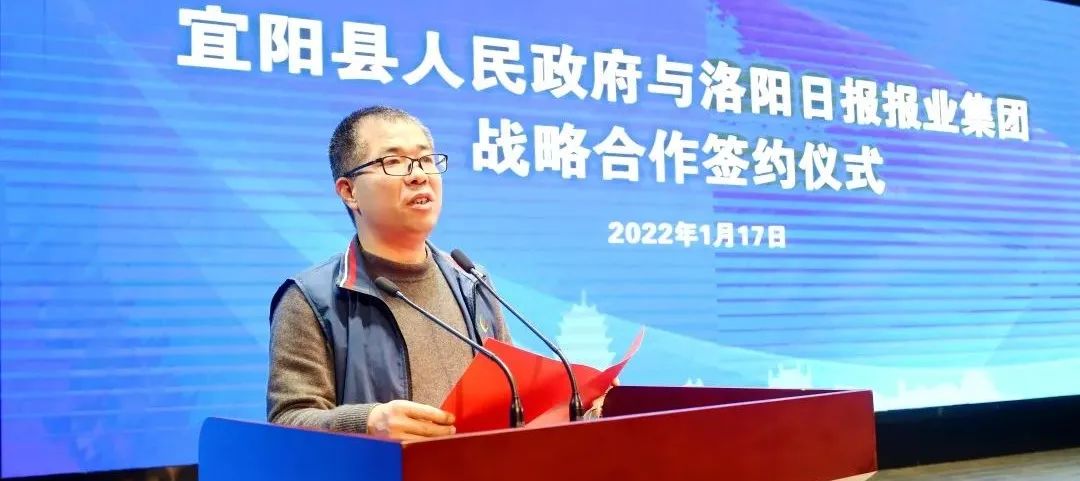 宜阳县人民政府与洛阳日报报业集团战略合作框架协议签约