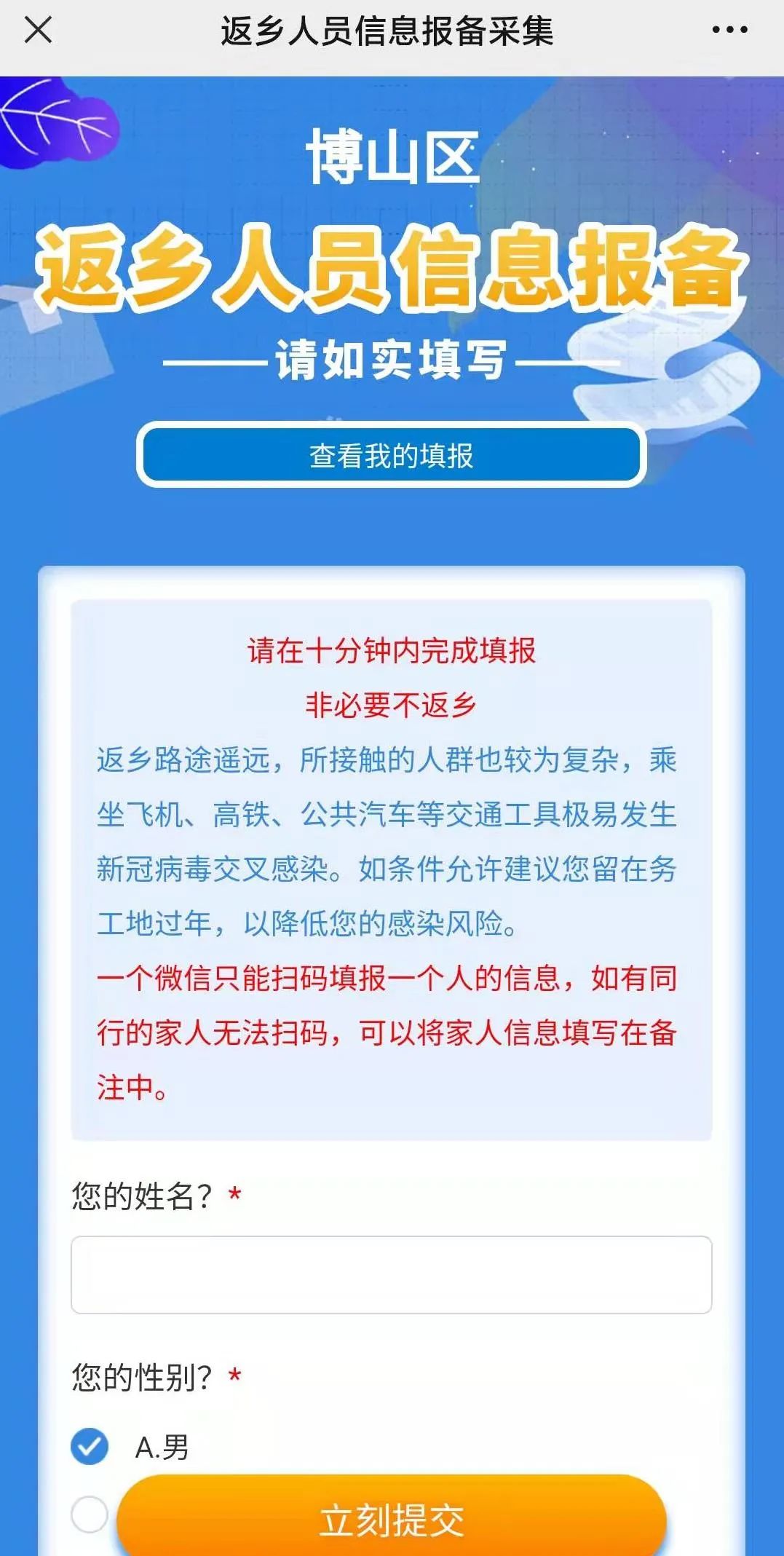 疫情防控成果来之不易,请您务必遵守相关规定,做好提前报备!