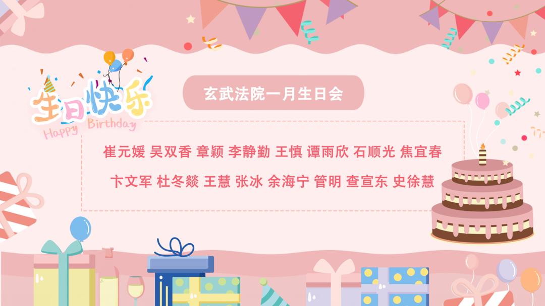 让微笑齐欢聚 让喜悦共分享举办了一场简单,温馨的集体生日会为一月