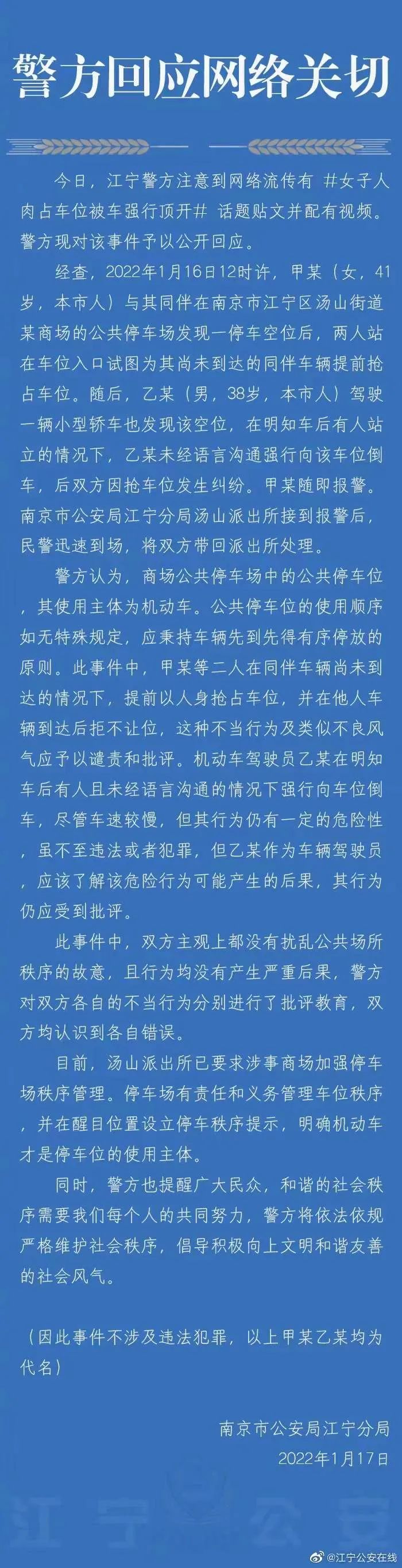 女子人肉占车位遇狠人被车强行顶开处理结果来了