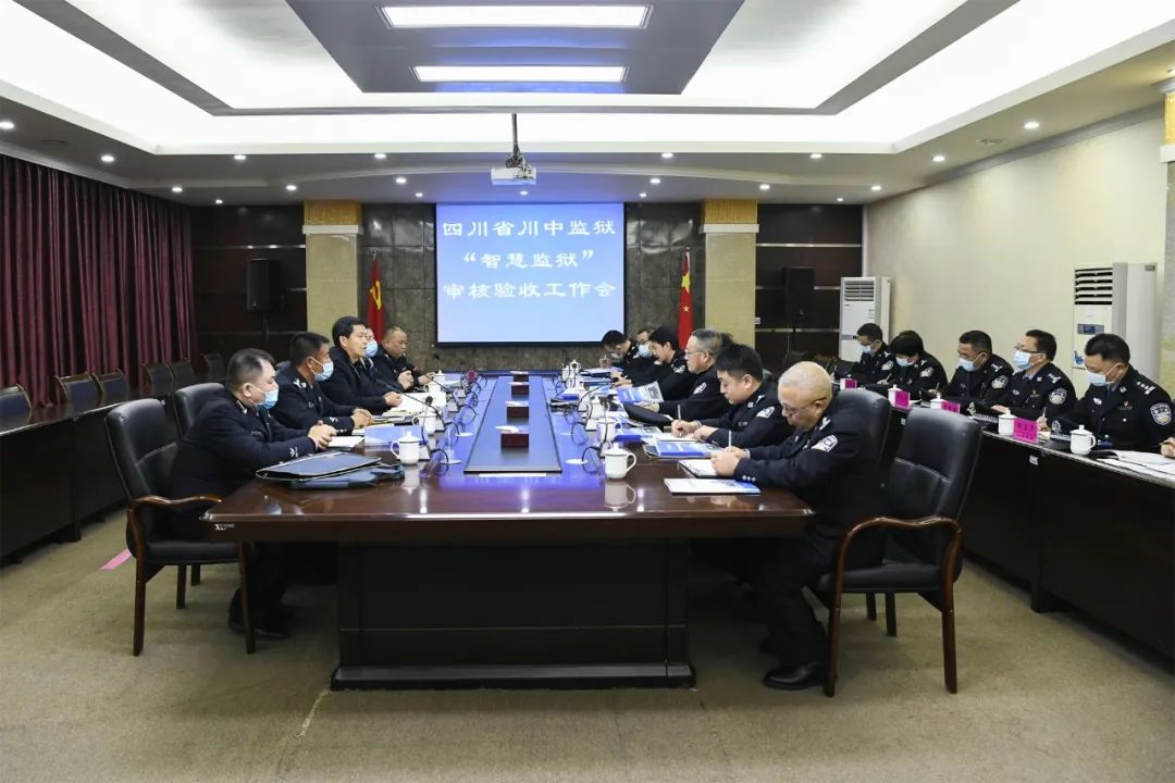 喜讯丨川中监狱顺利通过司法部智慧监狱验收