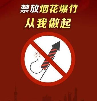 全体呼和浩特人最新倡议对燃放烟花爆竹说no