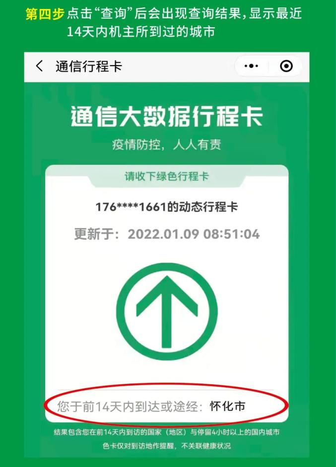 疫情防控丨通信大数据行程卡查阅指南