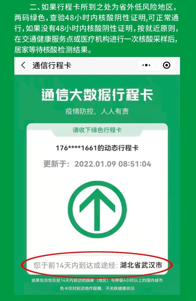 疫情防控丨通信大数据行程卡查阅指南