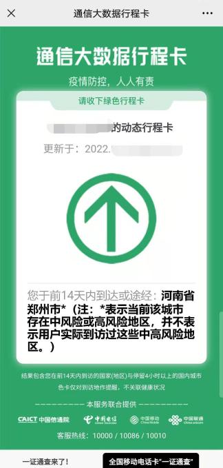 行程码大家在乘车返乡时春节临近2020年1月21日至2022年1月18日24时
